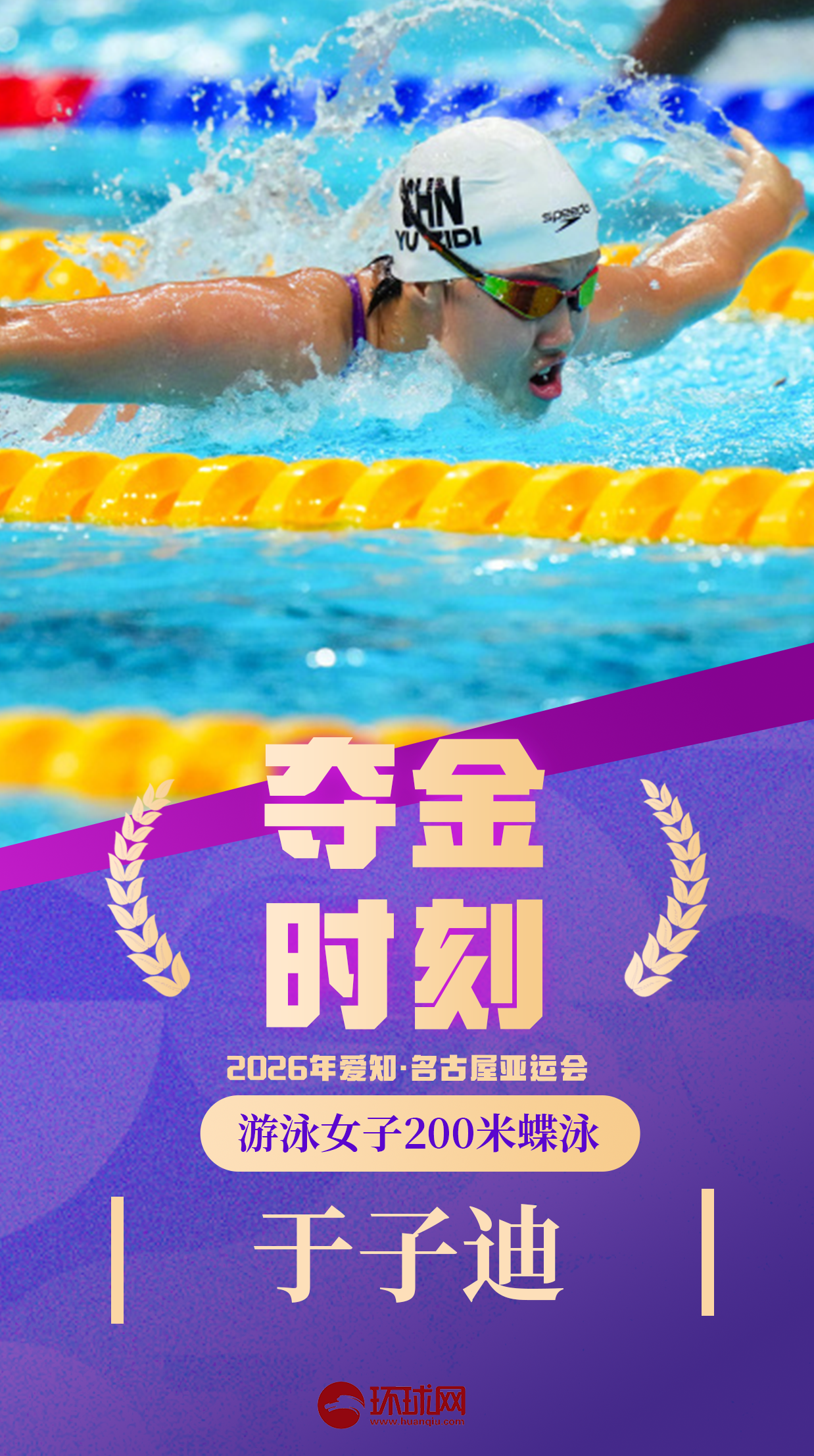 于子迪（13岁，最小选手），夺金！破纪录！