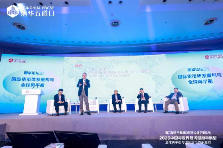 朱民：国际货币体系已进入传统货币、数字货币与智能支付多维竞争阶段丨第六届清华五道口首席经济学家论坛专题报道