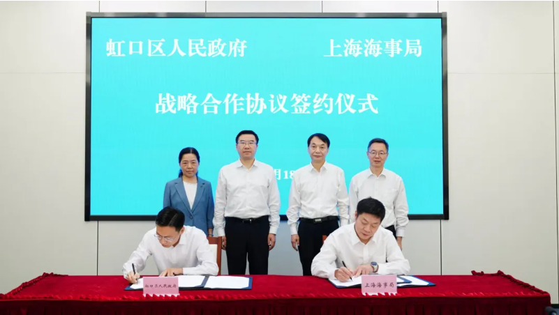 共同拓展合作共赢的新空间,虹口区与上海海事局签署战略合作协议 共同拓展合作共赢的新空间,虹口区与上海海事局签署战略合作协议