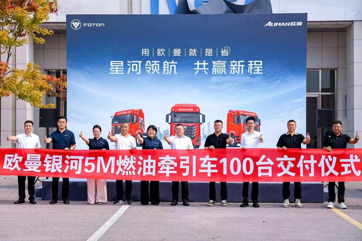 100台交付落地！欧曼银河5M燃油重卡赋能北京客户快递运输升级