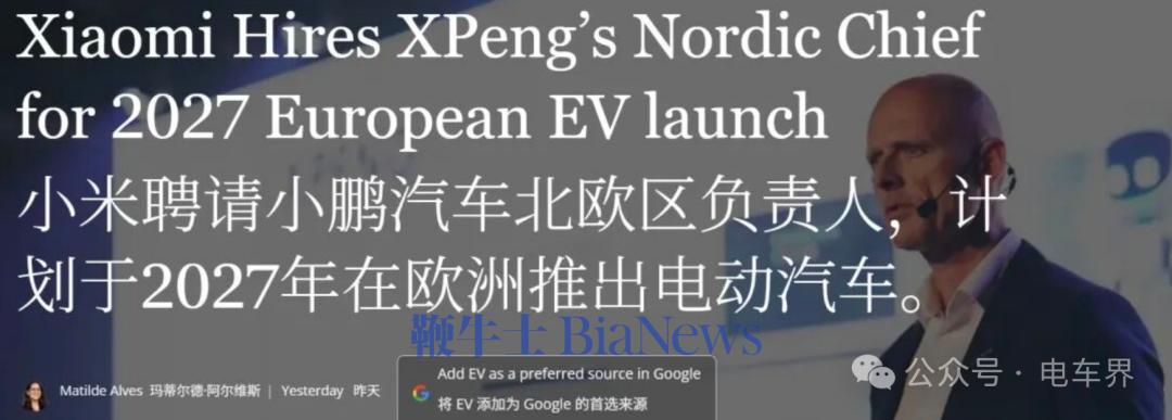 小鹏前高管加盟小米汽车！
