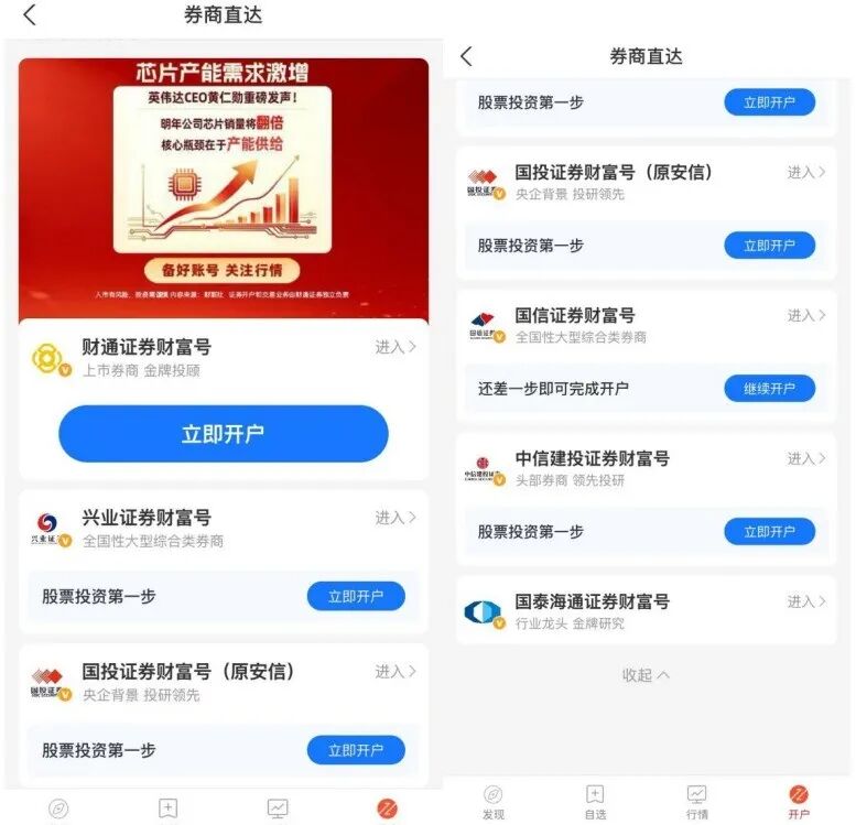 腾讯披露:40余家券商总部入场!券商线上开户获客全链路浮出水面