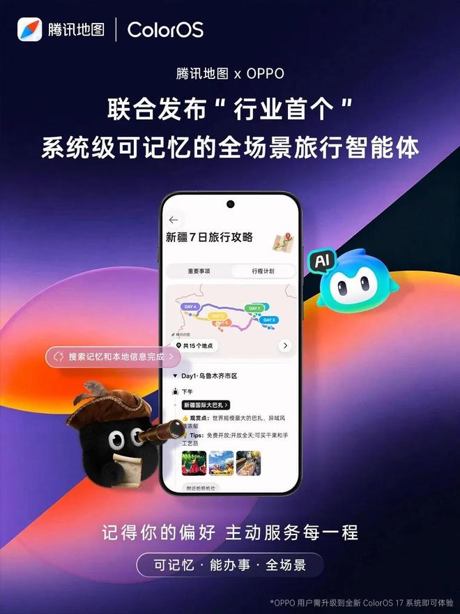 腾讯地图主动把自己装进AI,这次是OPPO小布 腾讯地图主动把自己装进AI,这次是OPPO小布