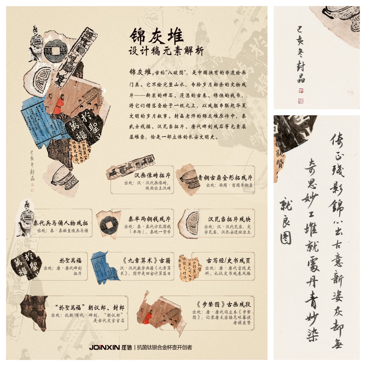 一画藏千年：非遗锦灰堆《十三朝古都》解读