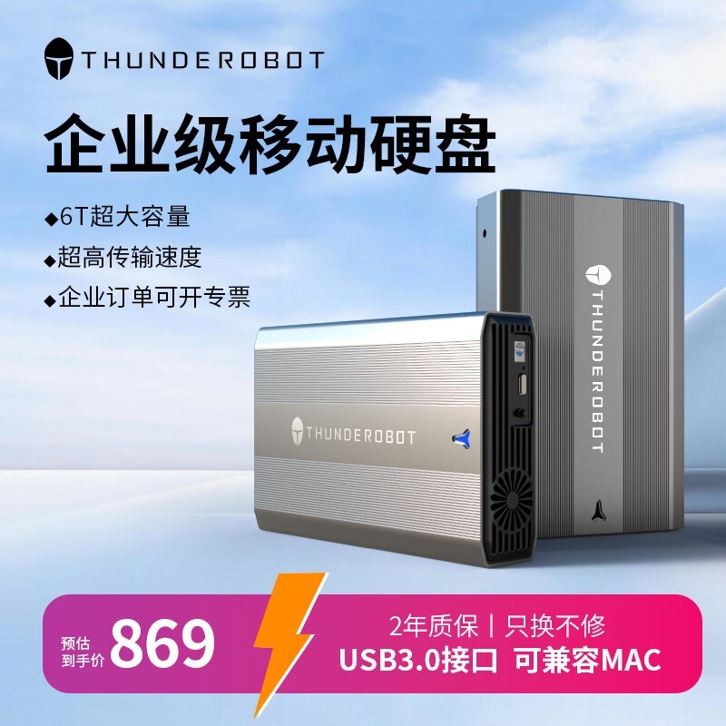 雷神6TB机械硬盘887元