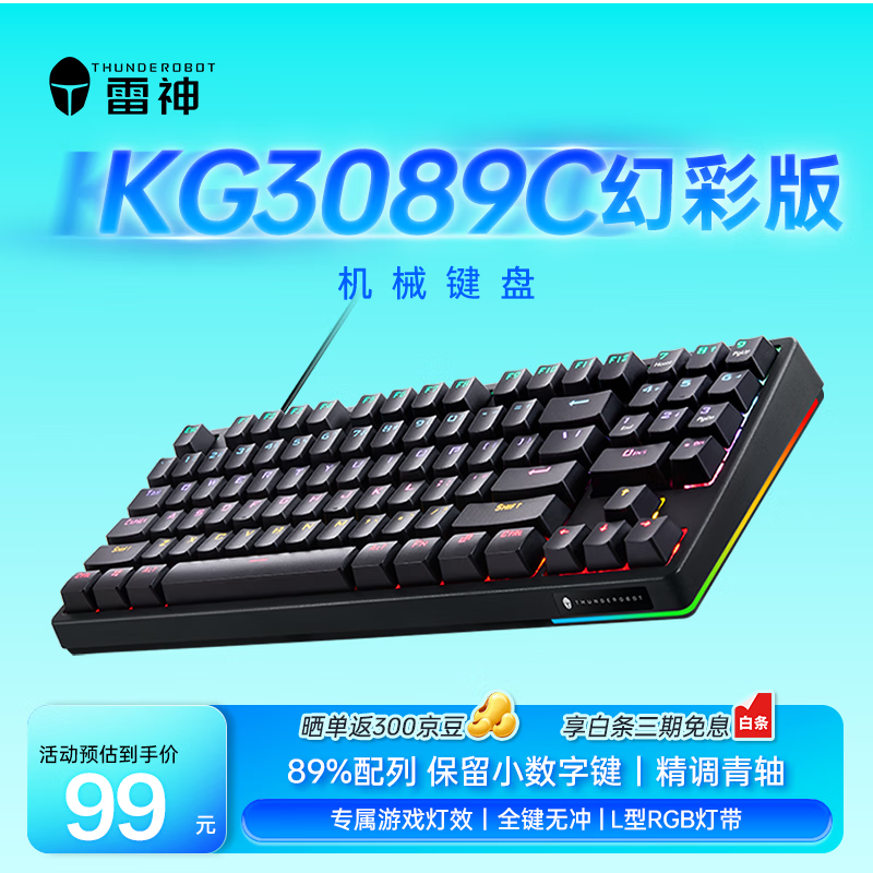雷神KG3089键盘青轴电竞款低至83.5元