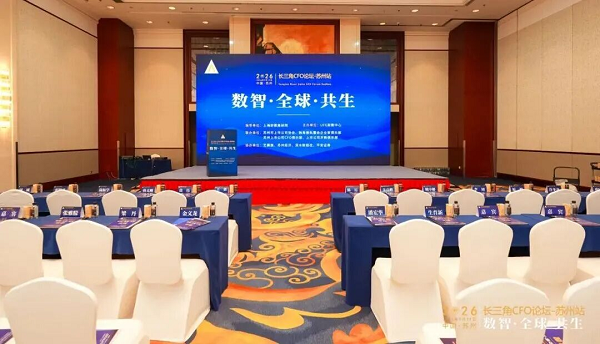 艺赛旗受邀参加第五届长三角CFO论坛,以AI Agent重构财务生产力 艺赛旗受邀参加第五届长三角CFO论坛,以AI Agent重构财务生产力