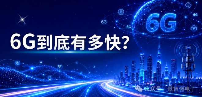 6G速率将会提升多少? 6G速率将会提升多少?