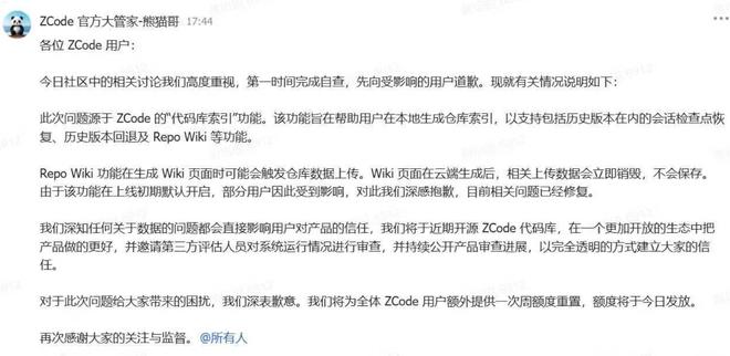 被指偷传代码企业发函追责,智谱:ZCode将开源并接受第三方审计 被指偷传代码企业发函追责,智谱:ZCode将开源并接受第三方审计