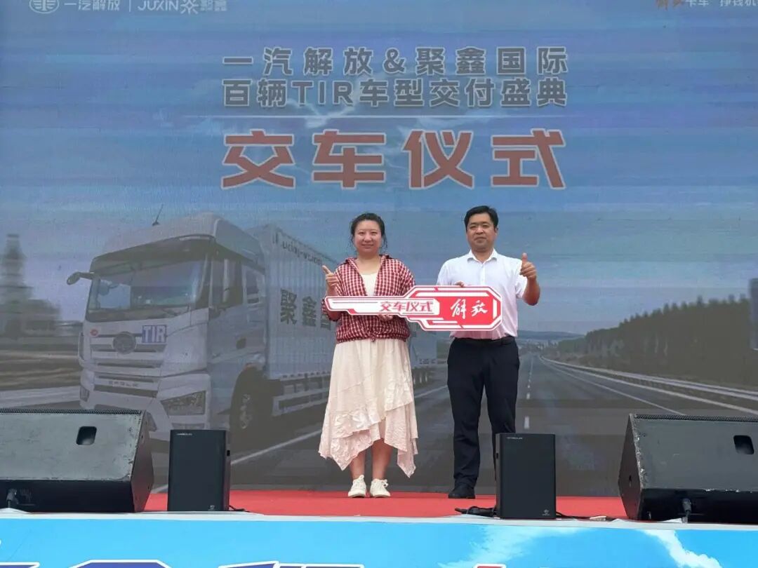 百辆解放J7中置轴TIR重卡交付！头部物流企业持续加码跨境赛道