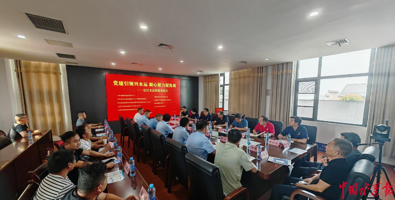 信江水运发展座谈会在余干召开 信江水运发展座谈会在余干召开