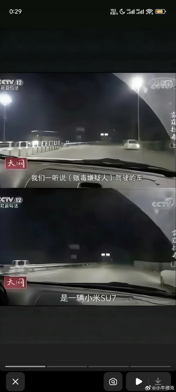 小米徐洁云辟谣法治节目《天网》夸小米SU7：SU7操控好安全性高 但这个是假的