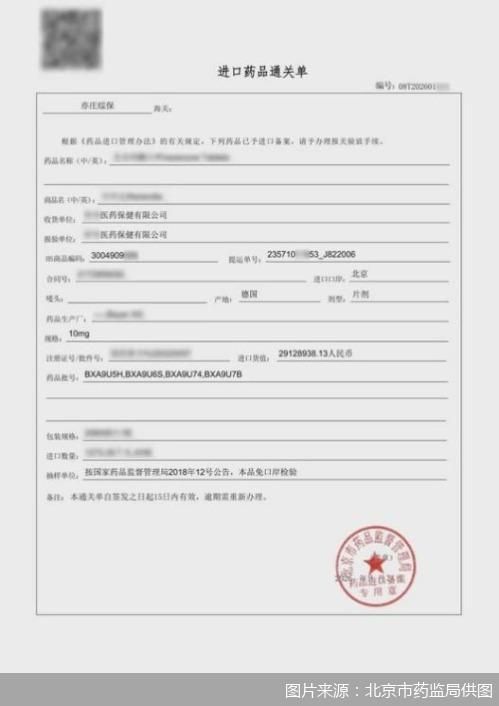 从“跑窗口”到“指尖办”,北京口岸在全国率先实施进口药品通关全程网办 从“跑窗口”到“指尖办”,北京口岸在全国率先实施进口药品通关全程网办