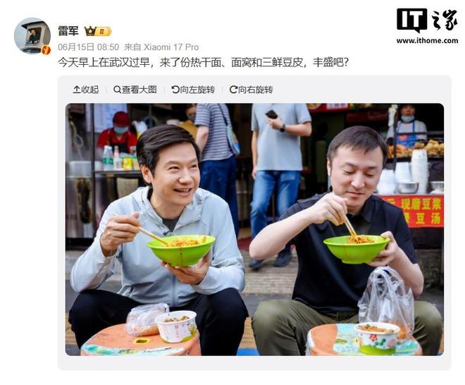 小米雷军回应“武汉街头吃热干面”争议：帮助文旅宣传家乡美食，大部分是自发拍摄