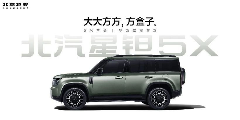 北京越野星钽 5X 将于 9 月 26 日亮相，泰钽 700 同步开启交付