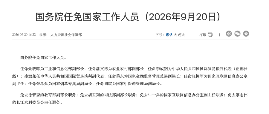 蔡东出任金融监管总局副局长 深耕银行经营管理和地方经济金融治理