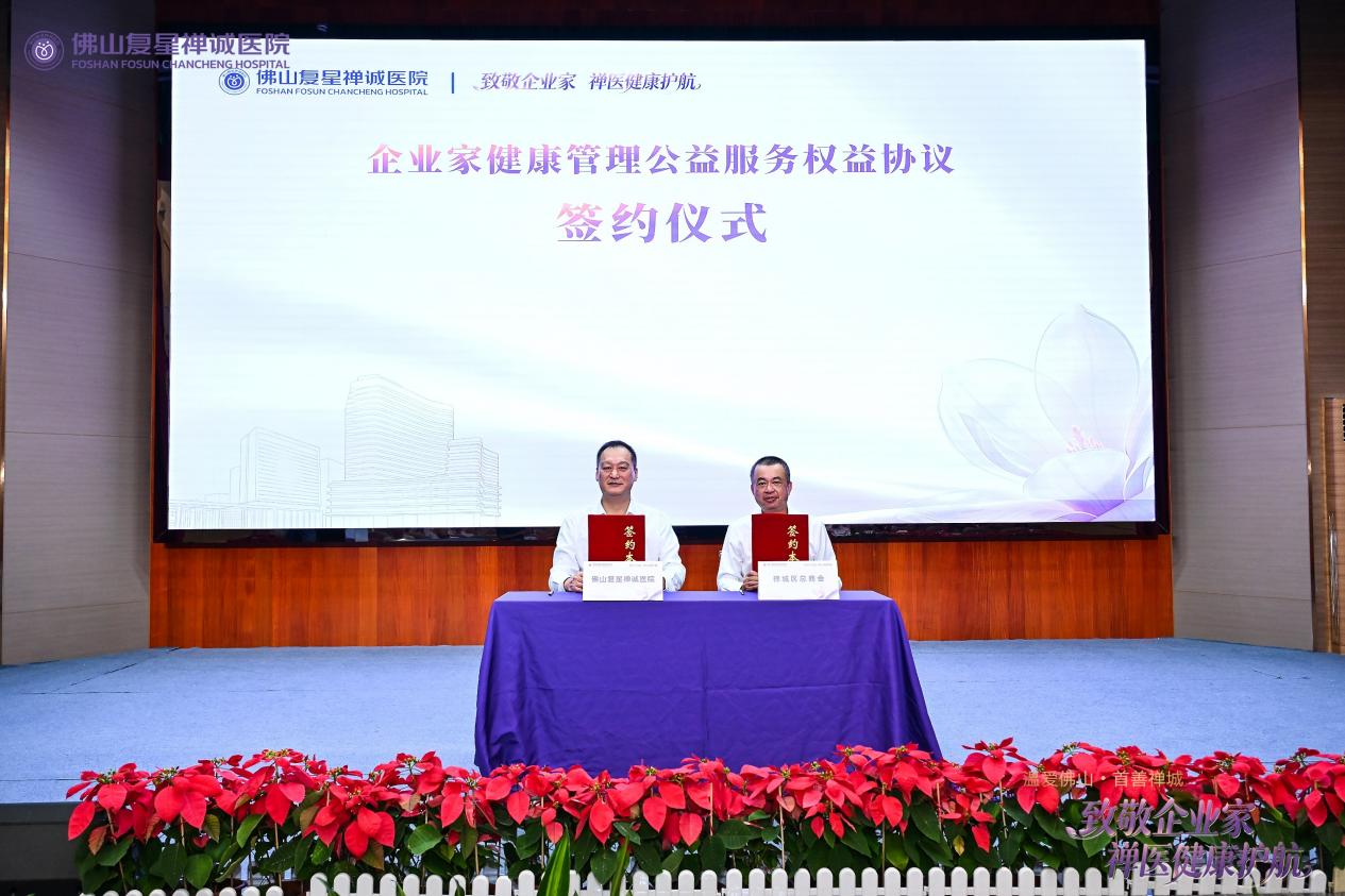 图为佛山复星禅诚医院院长赵晓东与禅城区总商会会长吴启超现场签约