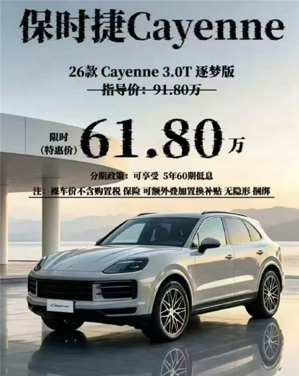 保时捷卡宴狂降30万冲上热搜！多家4S店回应