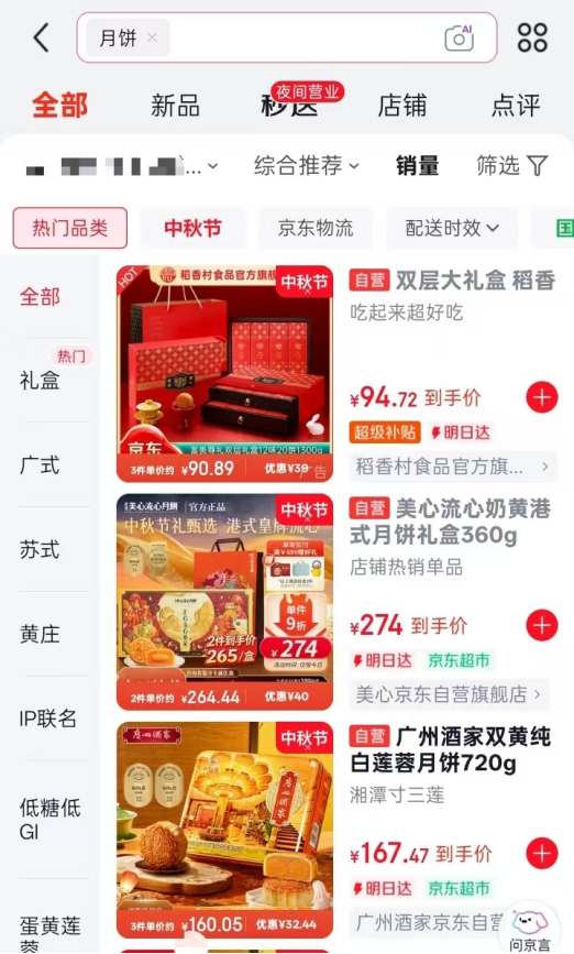 从“增量扩张”到“存量盘整”,月饼消费迎来结构性转折? 从“增量扩张”到“存量盘整”,月饼消费迎来结构性转折?