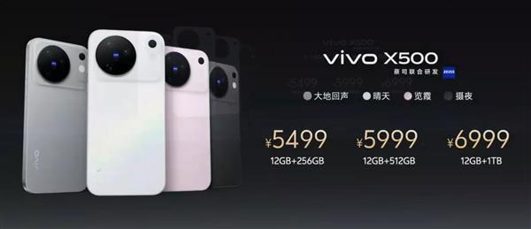 蓝厂最强标准版！vivo X500发布：5499元起