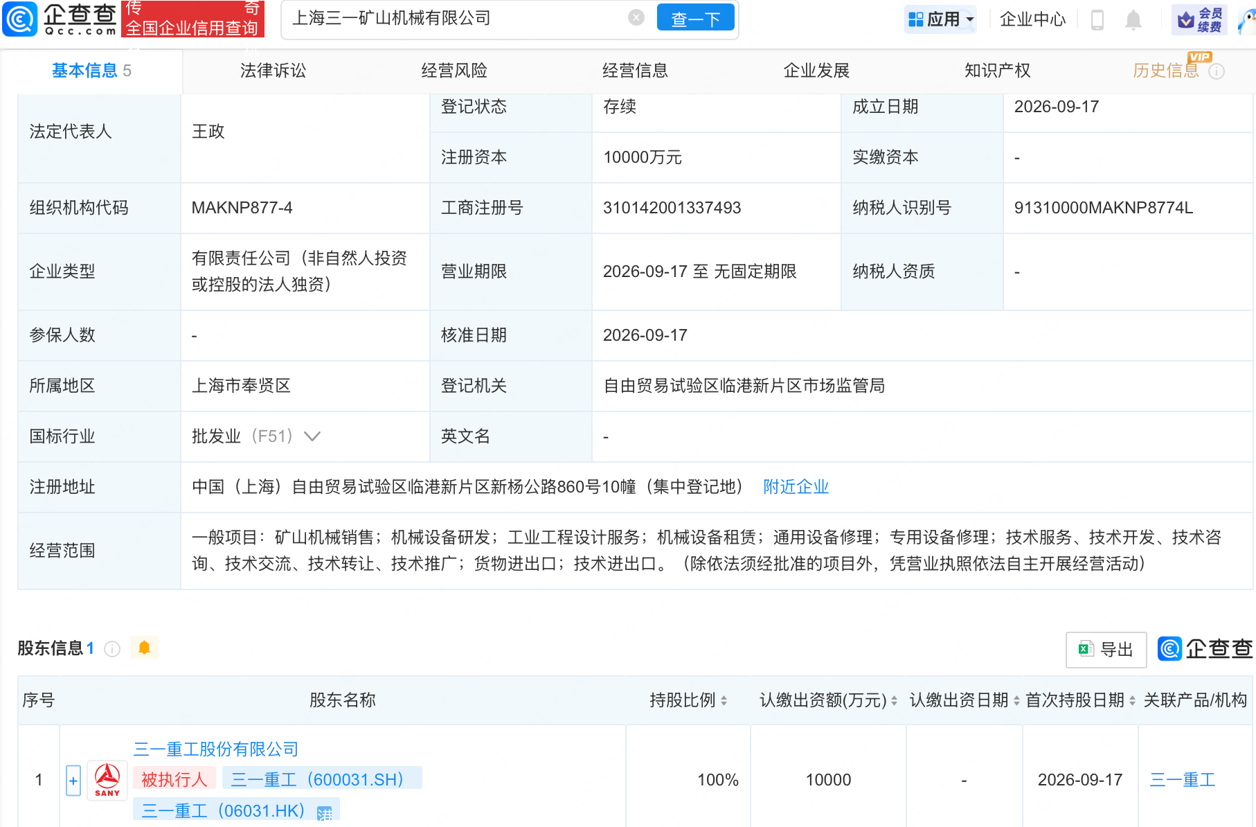 三一重工在上海成立矿山机械公司 三一重工在上海成立矿山机械公司