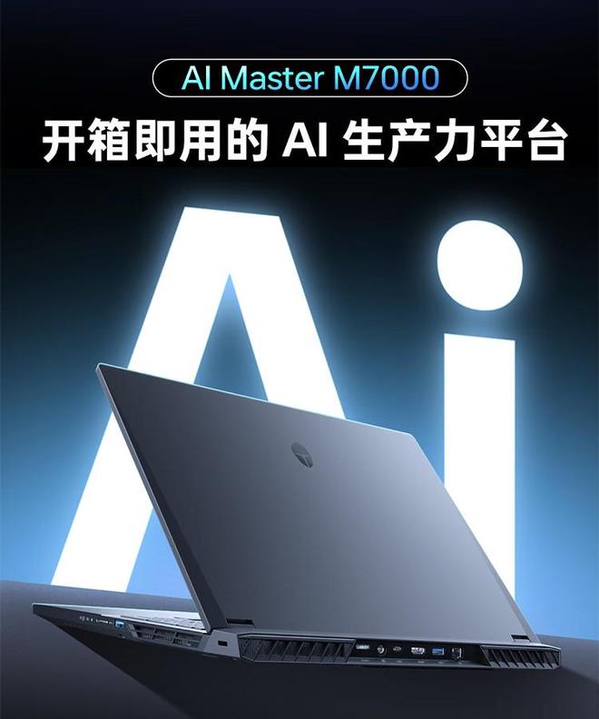 雷神移动工作站AI Master M7000发售：锐龙AI Max+ 395，64GB DRAM + 85GB AI SSD