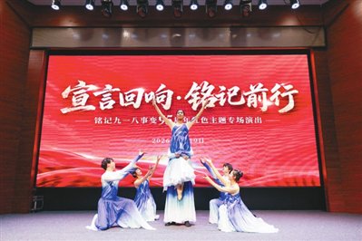 九一八事变95周年红色主题专场演出举办 九一八事变95周年红色主题专场演出举办