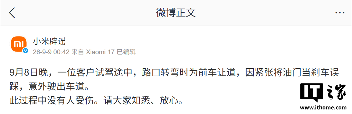 雷军回应小米澎程试驾客户误将油门当刹车：车主第二天就锁单了，还感叹通过性好