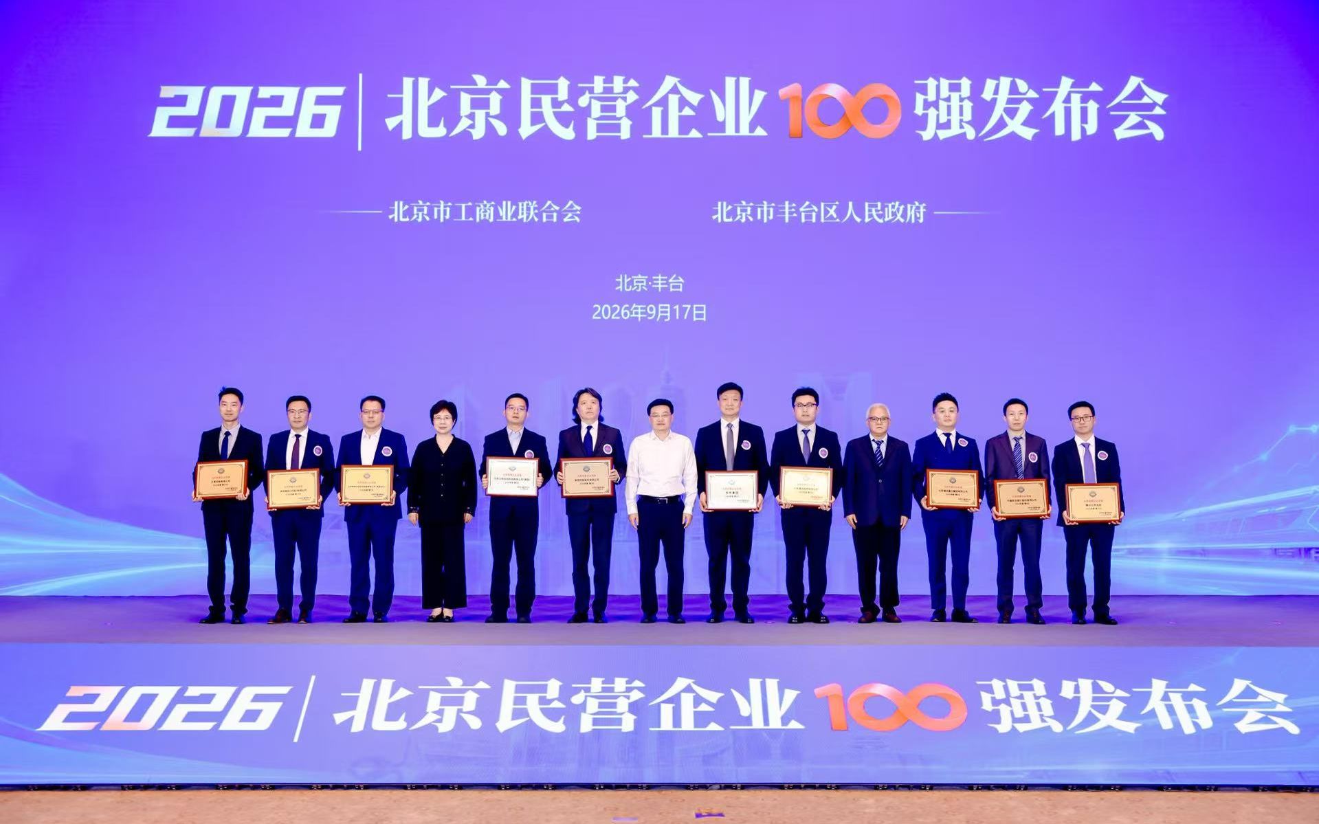 北京民营企业百强榜单发布:入围营收门槛达55.47亿元 北京民营企业百强榜单发布:入围营收门槛达55.47亿元
