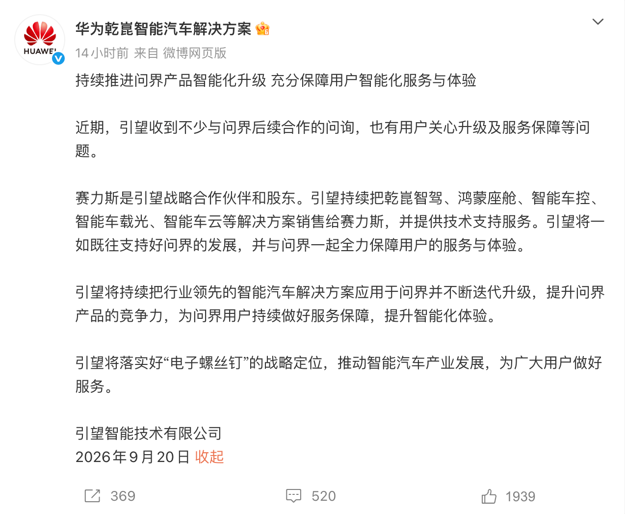 华为乾崑回应问界模式调整：一如既往支持问界 乾崑智驾、鸿蒙座舱等照供