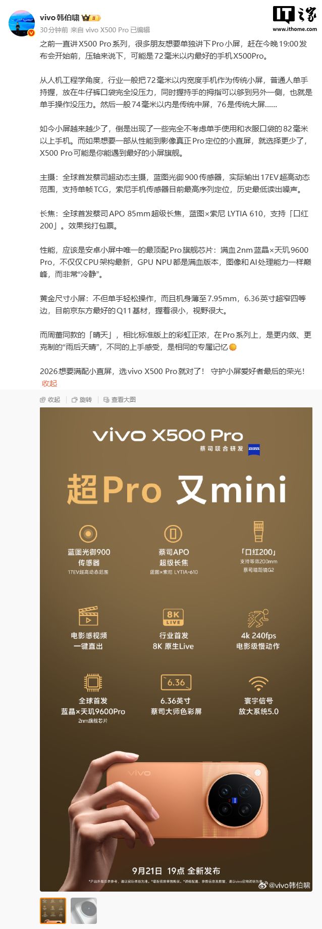 vivo X500 Pro手机部分规格公布:天玑9600 Pro,今晚发布 vivo X500 Pro手机部分规格公布:天玑9600 Pro,今晚发布