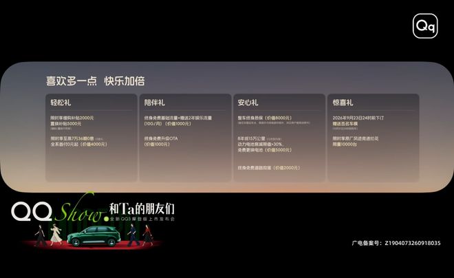 奇瑞全新QQ3摩登版纯电小车上市，官方指导价8.89万元