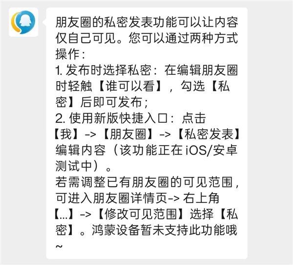 微信又上新:发朋友圈可自动转为仅自己可见 微信又上新:发朋友圈可自动转为仅自己可见