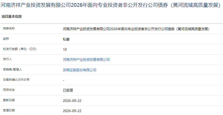 河南AA+主体拟首次发债,10亿元公司债获受理 河南AA+主体拟首次发债,10亿元公司债获受理