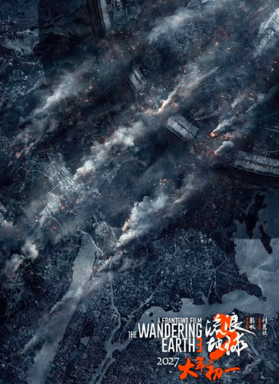 《流浪地球3》春节先来一半 国产科幻大片首次尝试