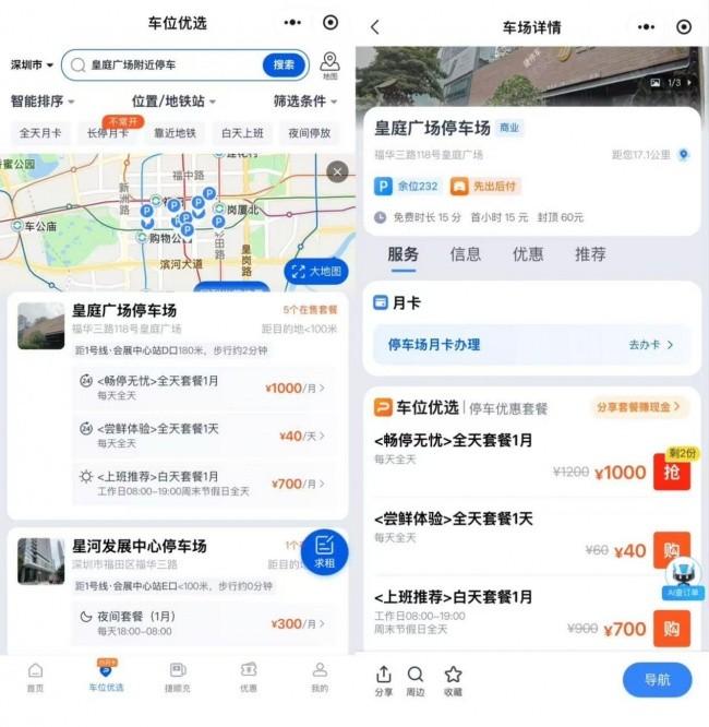 深圳车主办理停车月卡新选择，捷停车 1.5 亿车主都在用！附福田、南山各区车场清单