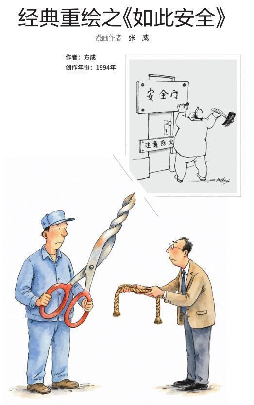 经典重绘之《如此安全》