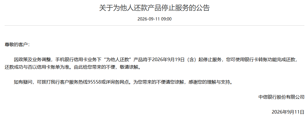 被玩坏？银行“帮他人还信用卡”功能遭关停