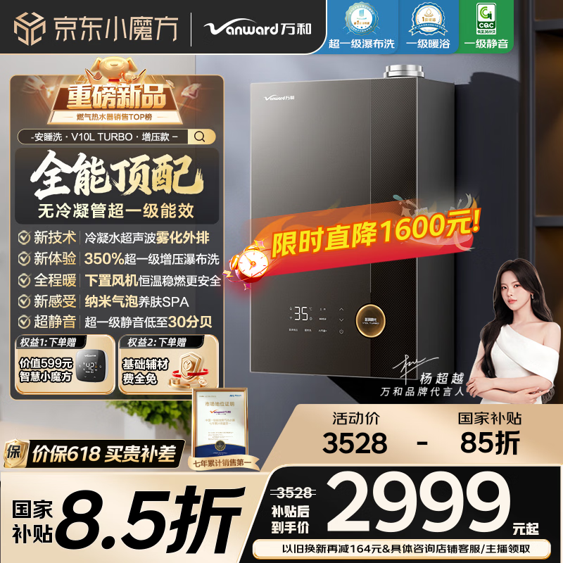 万和16L涡轮增压燃气热水器