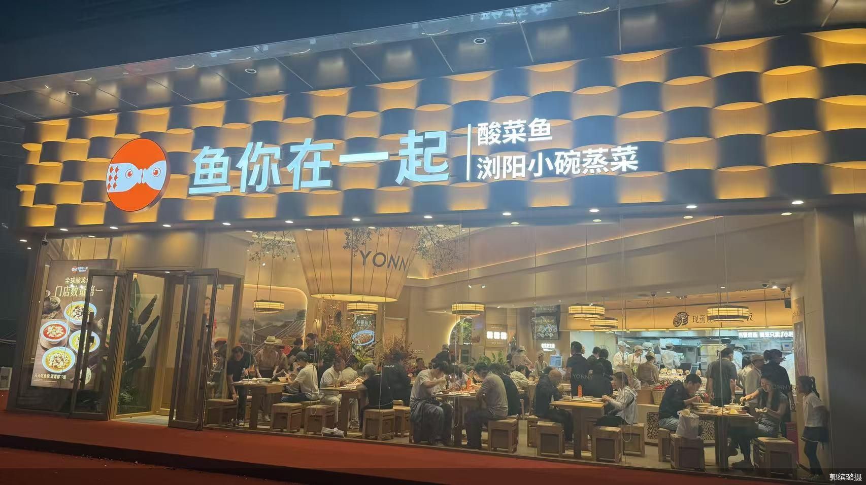 鱼你在一起不想只卖酸菜鱼