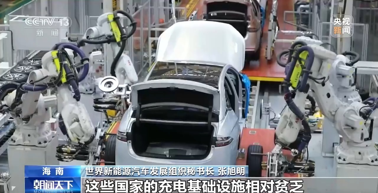 视频丨不止建厂造车 深化绿色转型 中国新能源汽车稳步出海惠及全球