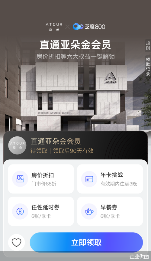 亚朵携手芝麻信用、花呗，让“好信用”遇见“好服务”