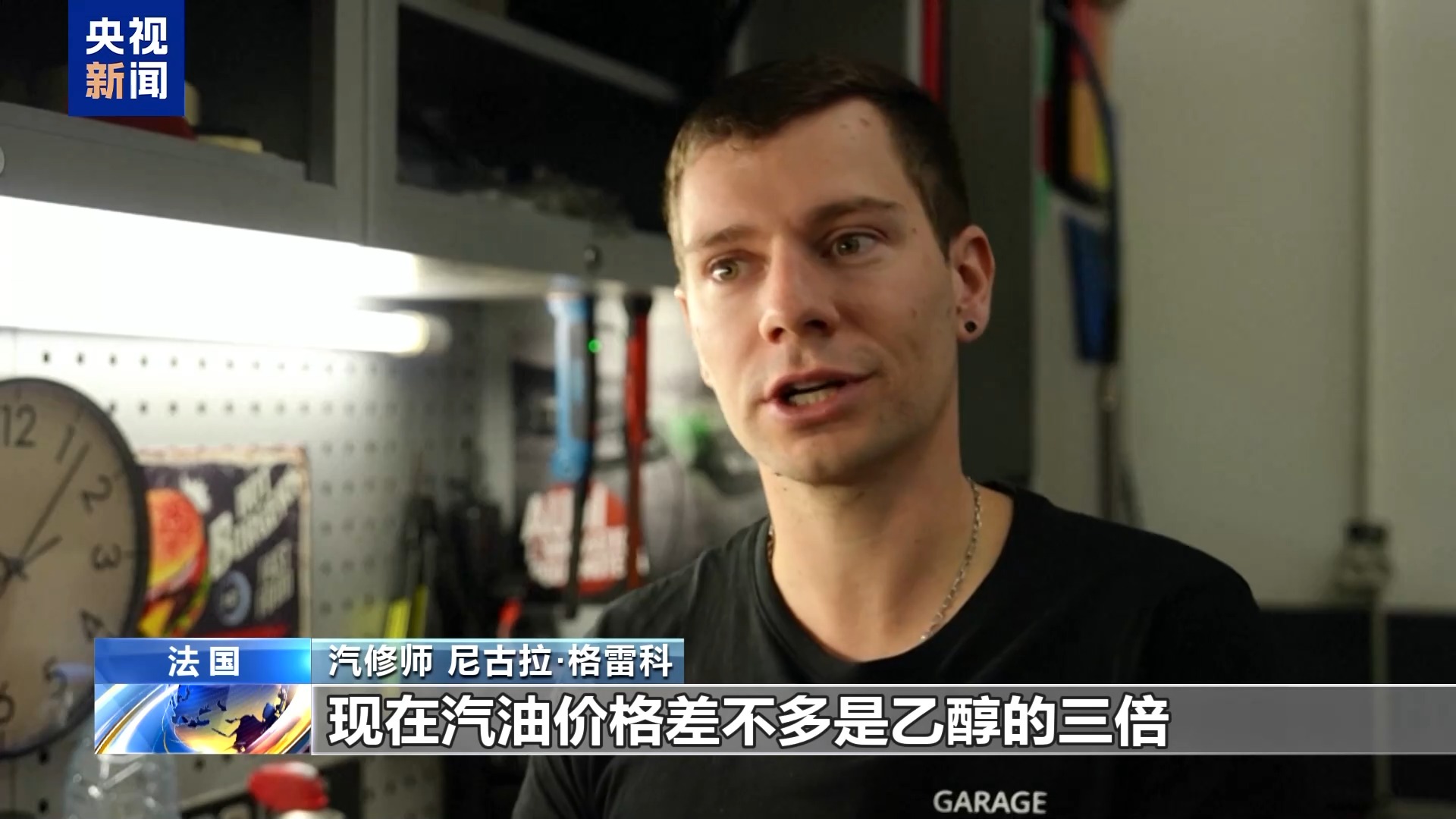 油价持续走高，法国马赛出现汽油车改装热潮