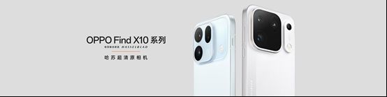 OPPO Find X10 系列正式发布,首发「哈苏超清原相机」+ 三2亿镜头群 OPPO Find X10 系列正式发布,首发「哈苏超清原相机」+ 三2亿镜头群