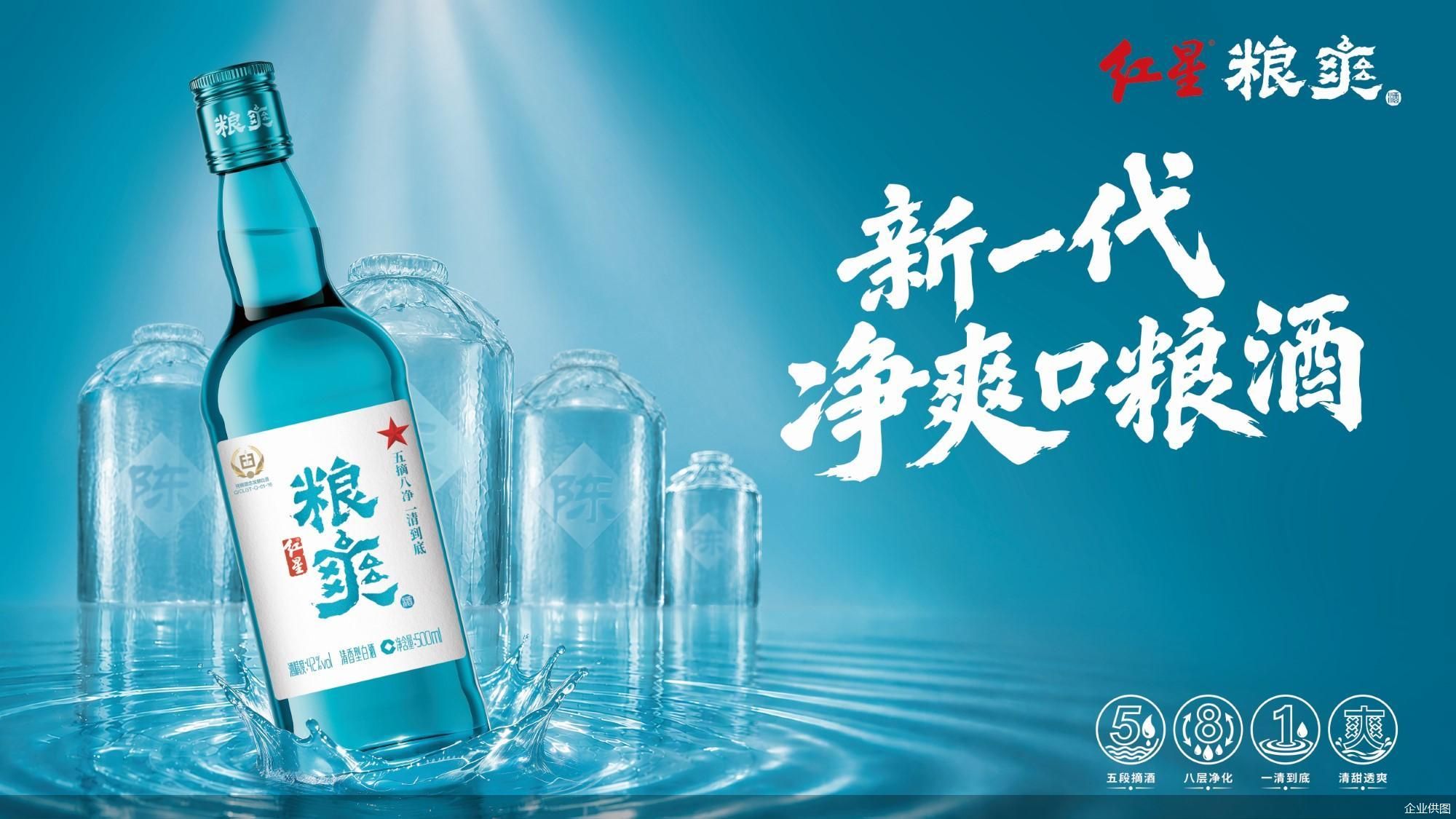 “粮爽”净爽上市 红星书写老字号年轻化新范式 “粮爽”净爽上市 红星书写老字号年轻化新范式