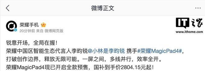 荣耀MagicPad 4平板预售:第四代骁龙8s,3299元起 荣耀MagicPad 4平板预售:第四代骁龙8s,3299元起