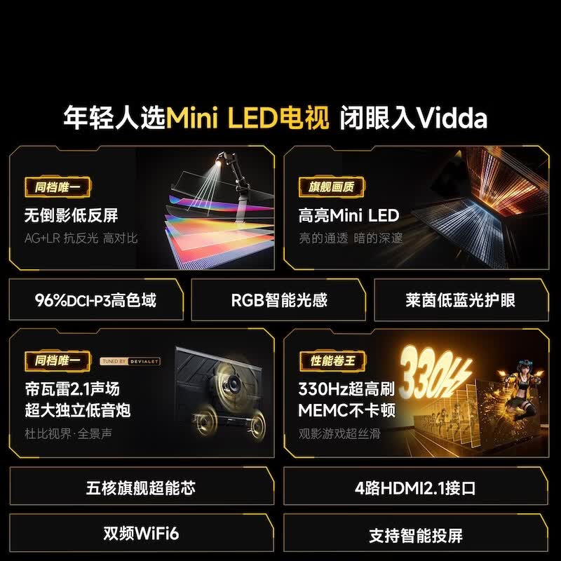 Vidda小钢炮S Mini 85VX1S电视特惠