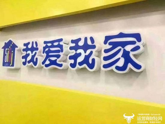 我爱我家去年由盈利转亏损 但董事长谢勇薪酬146.5