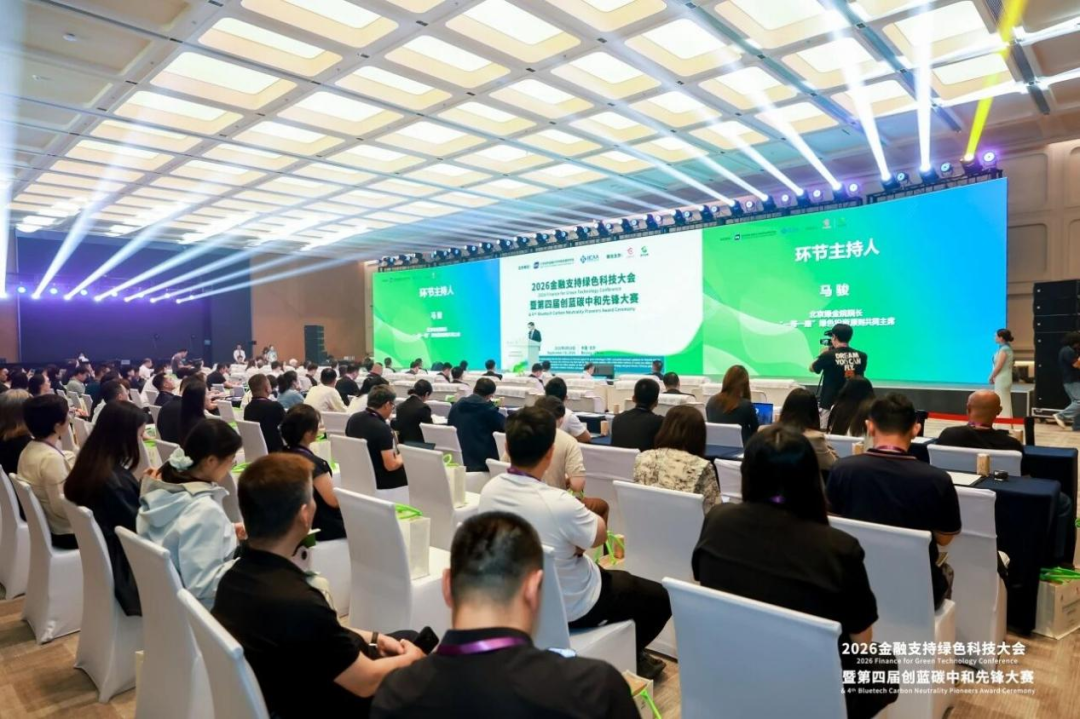 金融支持绿色科技，共促创新成果转化 ——2026金融支持绿色科技大会暨第四届创蓝碳中和先锋大赛发布仪式在京举办
