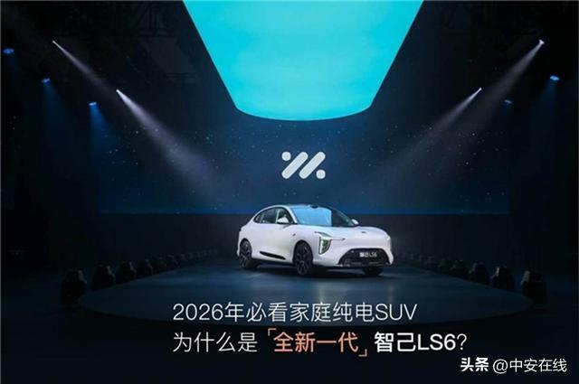 2026年必看纯电SUV全新一代智己LS6：19.79万全系线控底盘，还有谁？